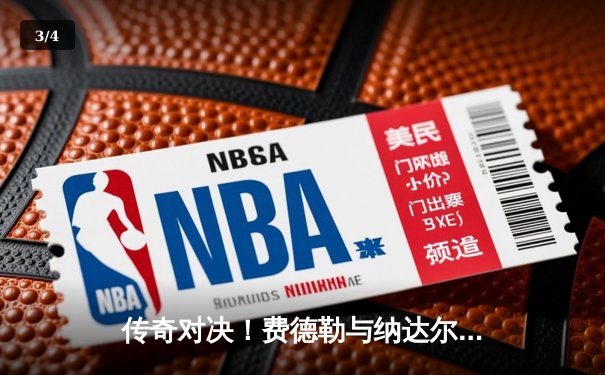 传奇对决！费德勒与纳达尔温网史诗大战五盘决胜负 - 3