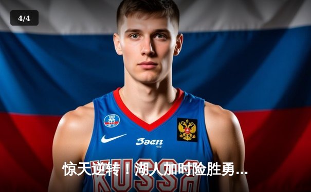 惊天逆转！湖人加时险胜勇士，詹姆斯三双库里空砍50分 - 4